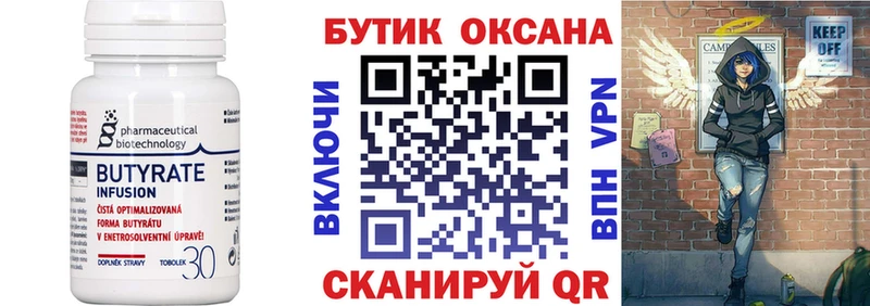 Бутират оксибутират  Лихославль 